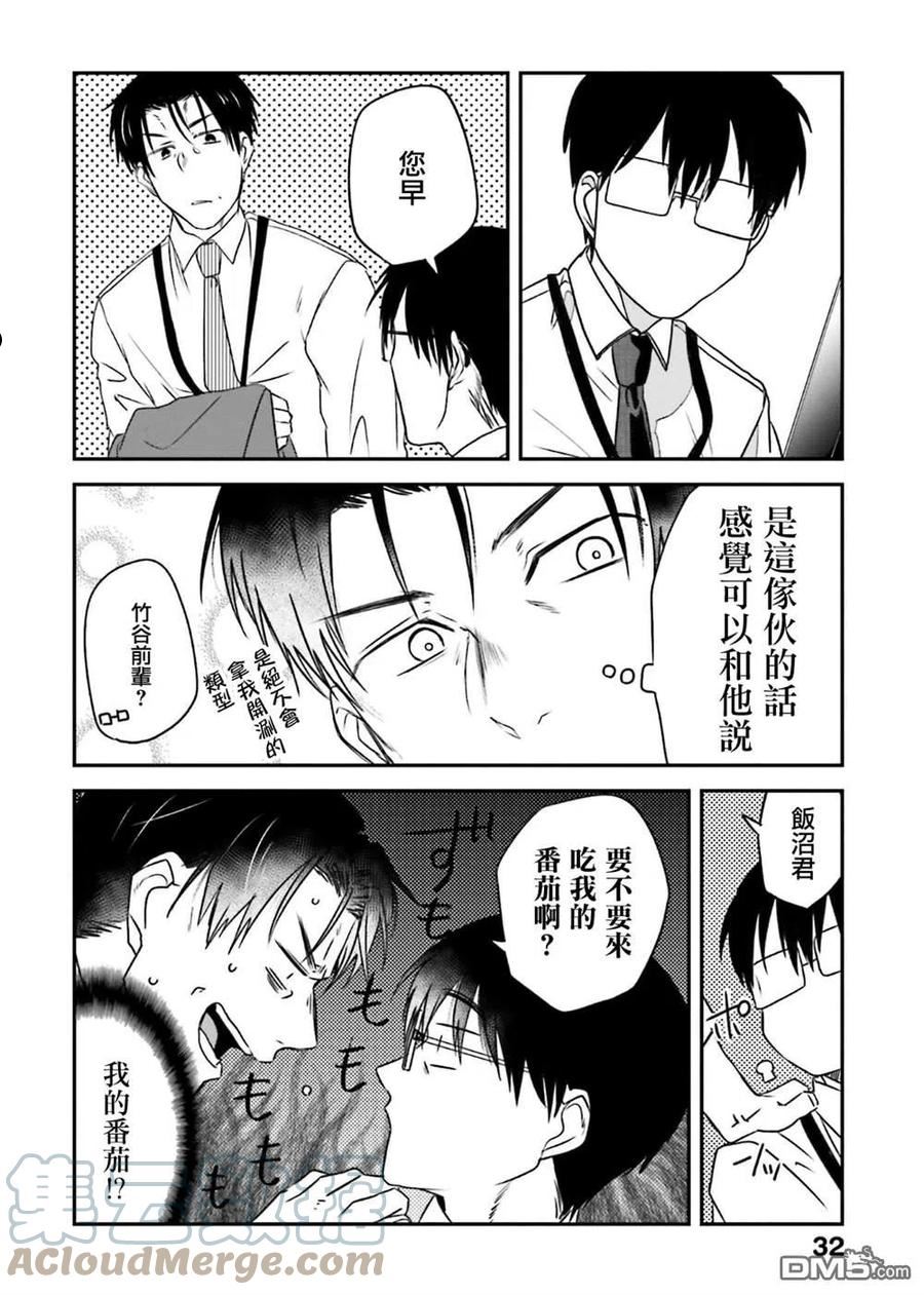 饭沼爱是混血吗漫画,第126话3图