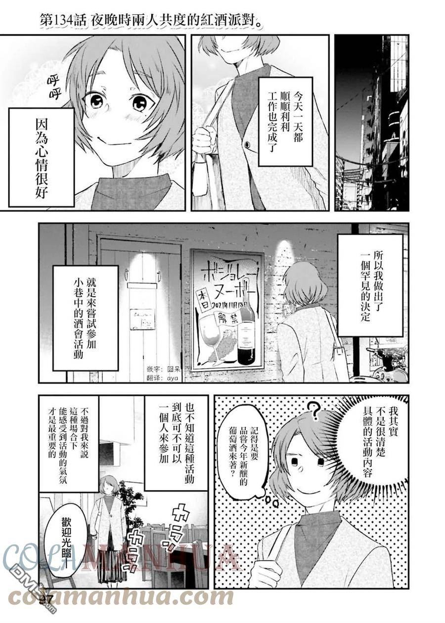 饭沼爱是混血吗漫画,第134话1图