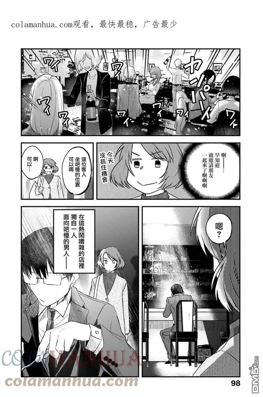 饭沼爱是混血吗漫画,第134话2图