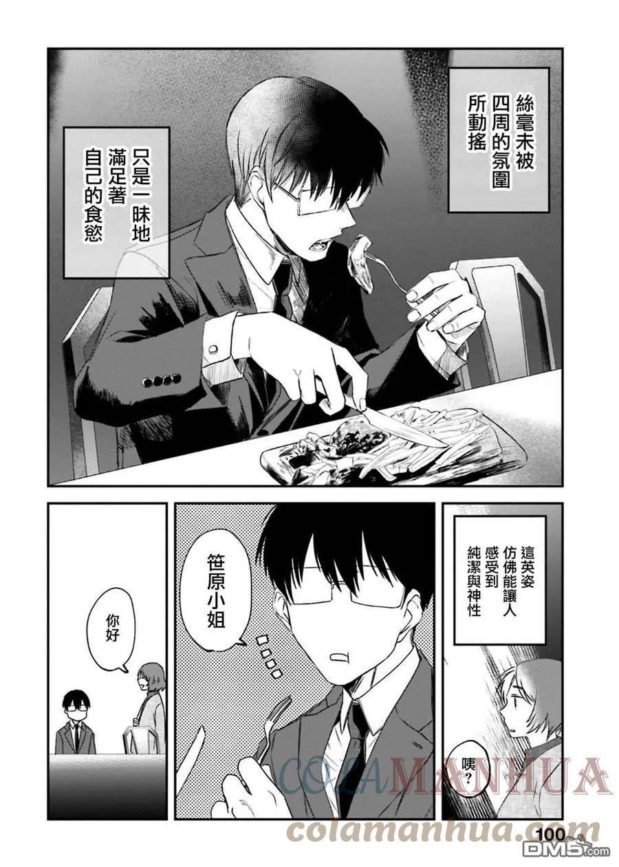 饭沼爱是混血吗漫画,第134话4图