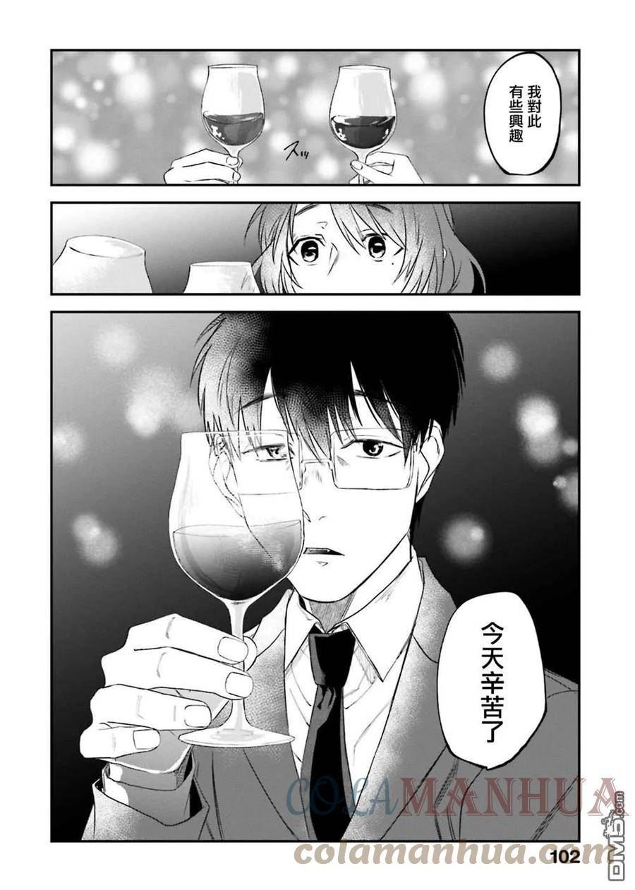 饭沼爱是混血吗漫画,第134话6图