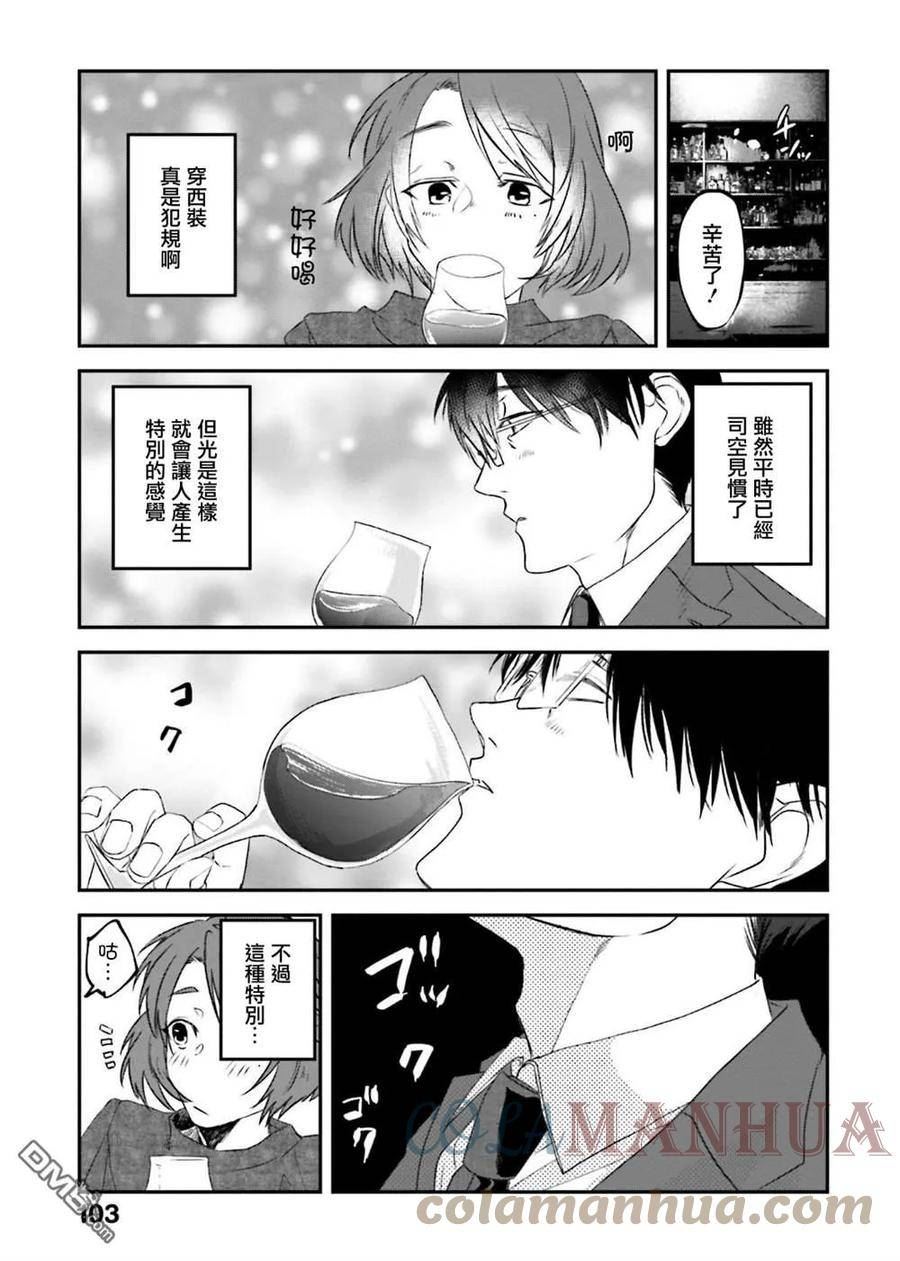 饭沼爱是混血吗漫画,第134话7图