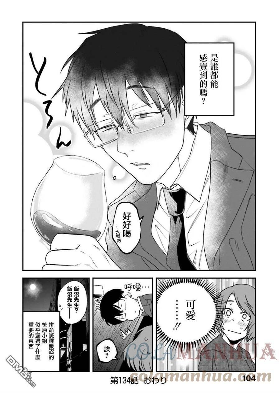 饭沼爱是混血吗漫画,第134话8图