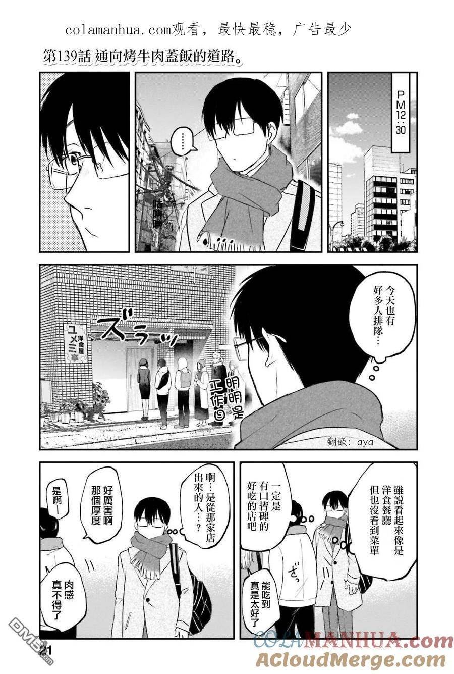 樊照程漫画,第139话1图