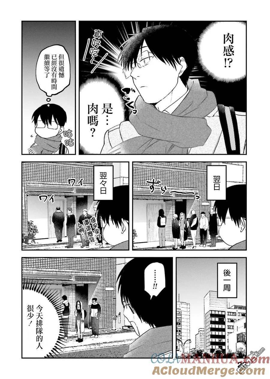 樊照程漫画,第139话2图