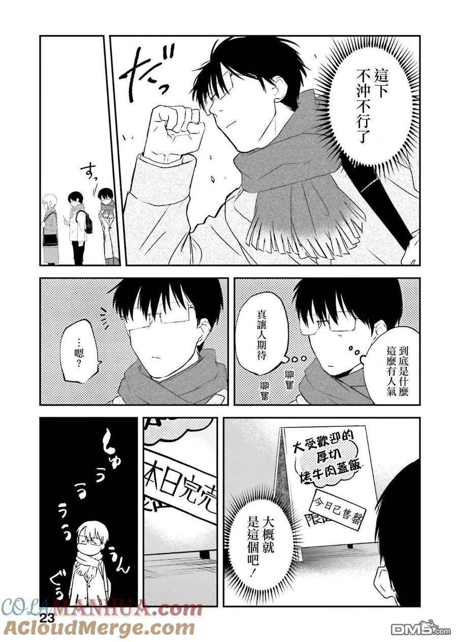 樊照程漫画,第139话3图