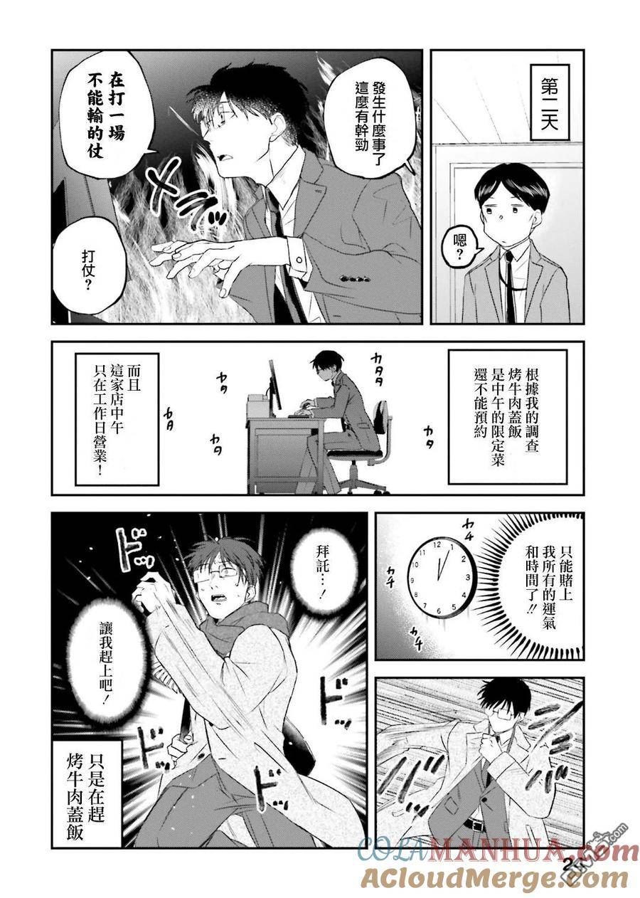 樊照程漫画,第139话4图