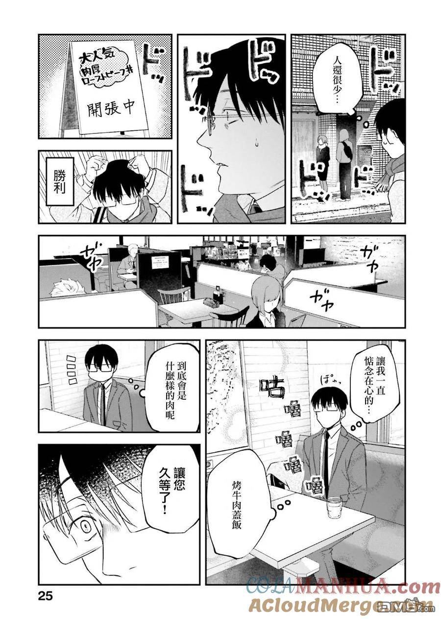 樊照程漫画,第139话5图