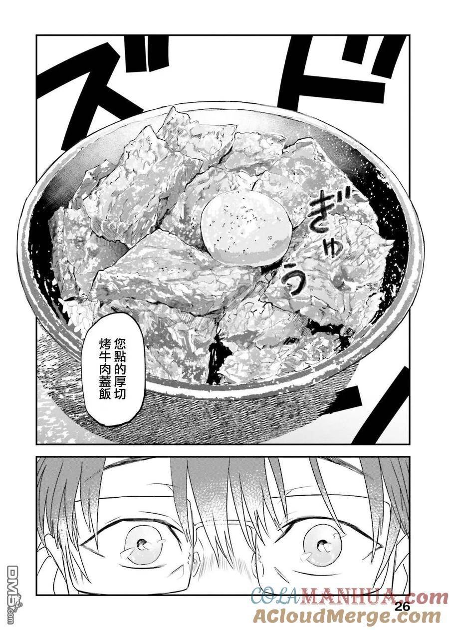 樊照程漫画,第139话6图