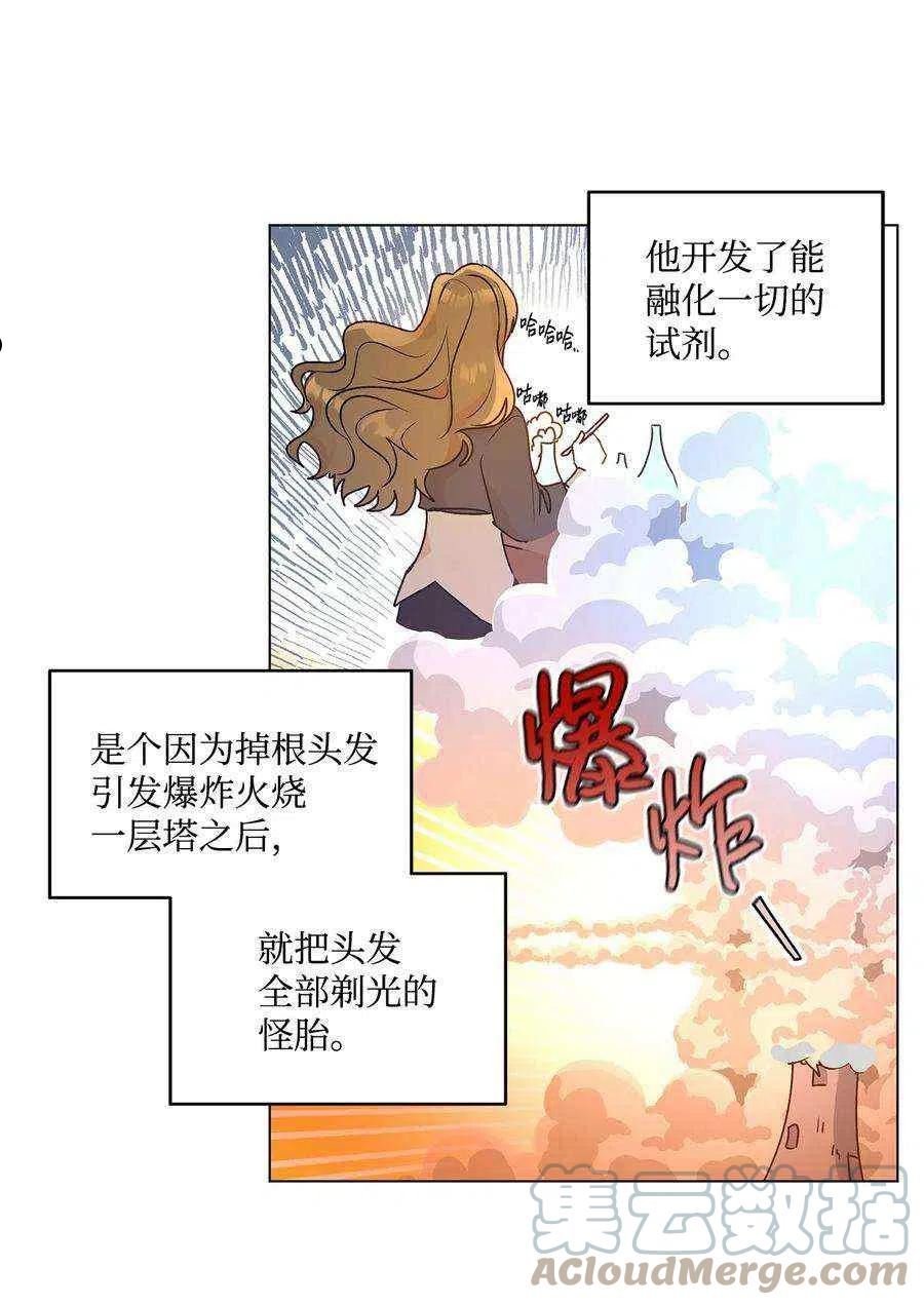 伊莲娜与爱宝伊的观察日记漫画,第25话10图