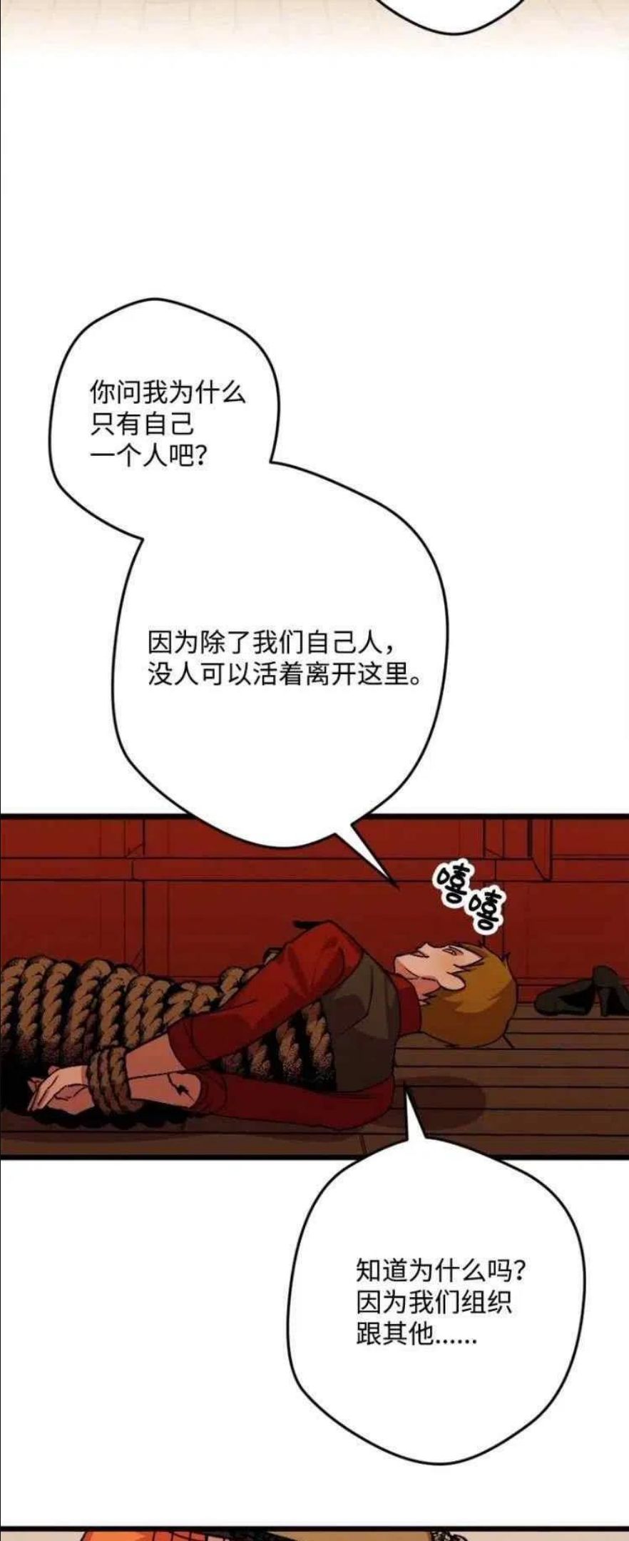 拯救一个破碎的家庭漫画,第41话2图