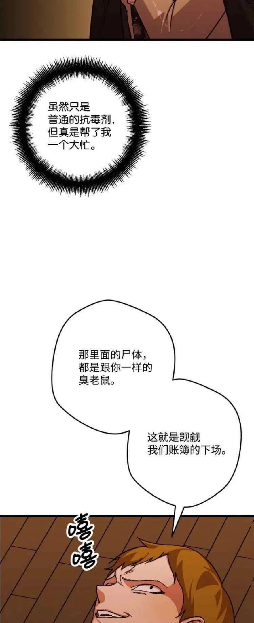 拯救一个破碎的家庭漫画,第41话8图