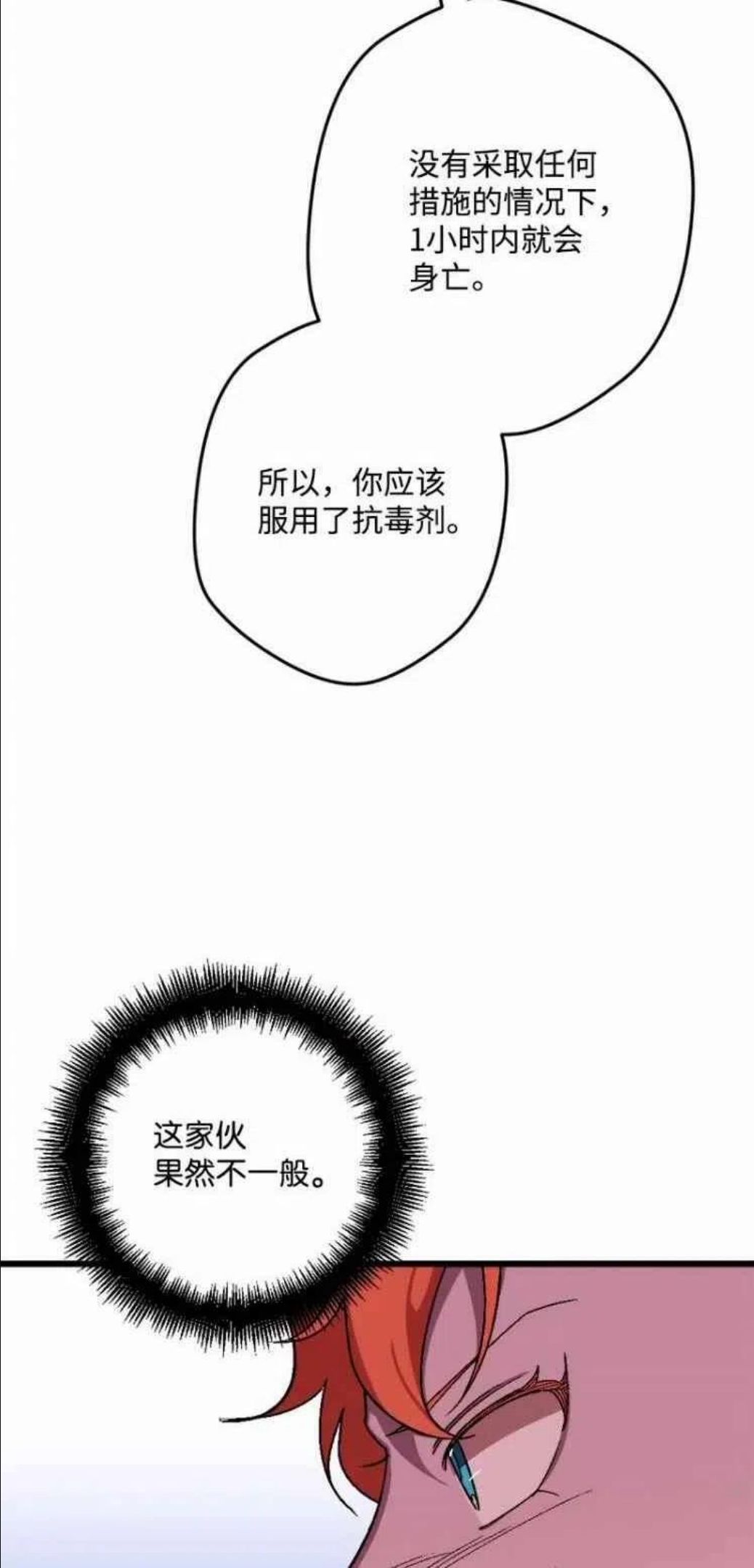 拯救一个破碎的家庭漫画,第42话42图