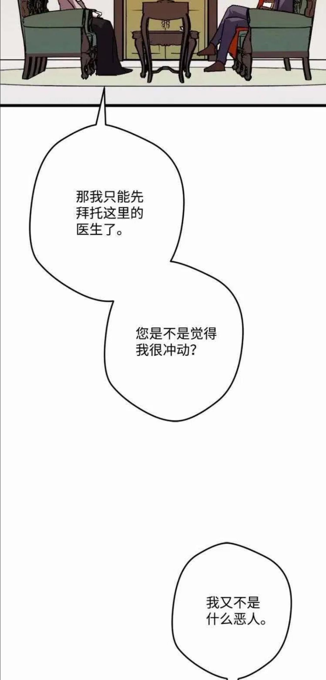 拯救一个破碎的家庭漫画,第42话56图