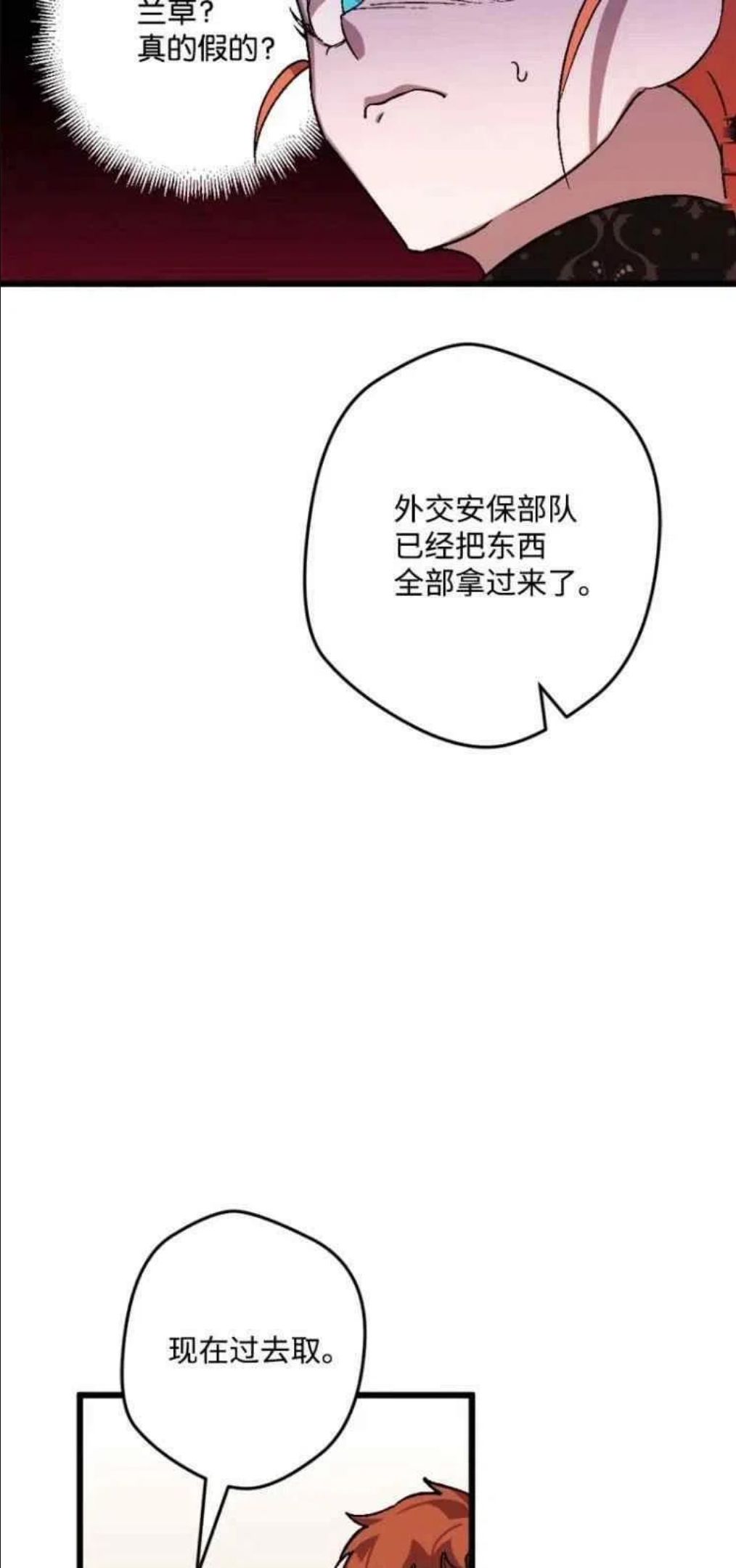 拯救一个破碎的家庭漫画,第44话17图