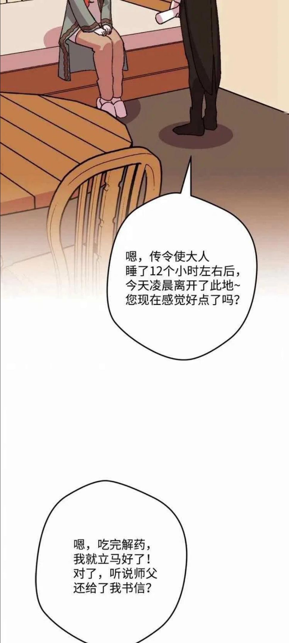 拯救一个破碎的家庭漫画,第47话44图