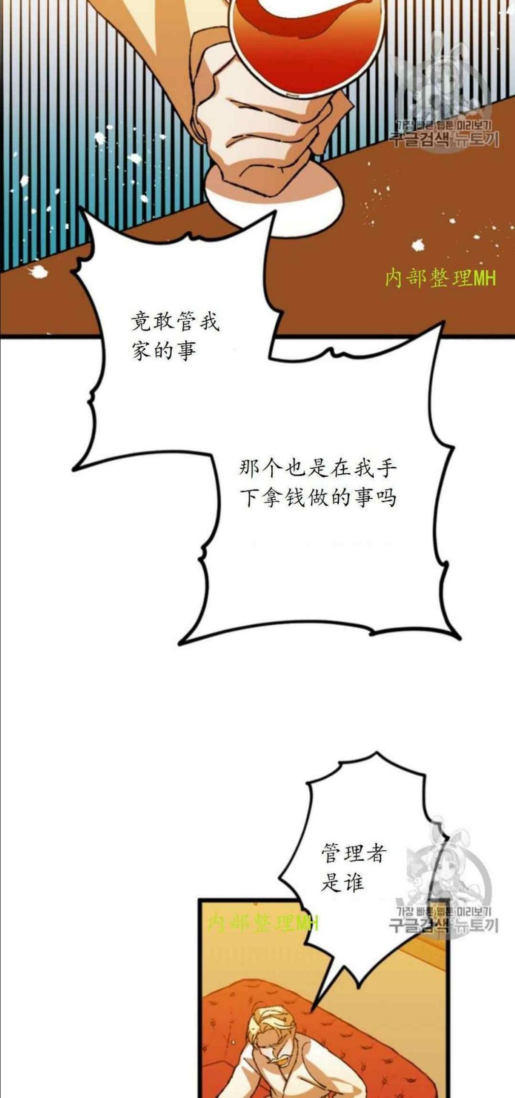 拯救一个破碎的家庭漫画,第49话14图