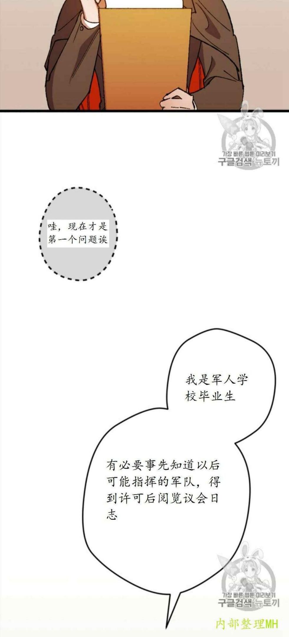 拯救一个破碎的家庭漫画,第49话48图