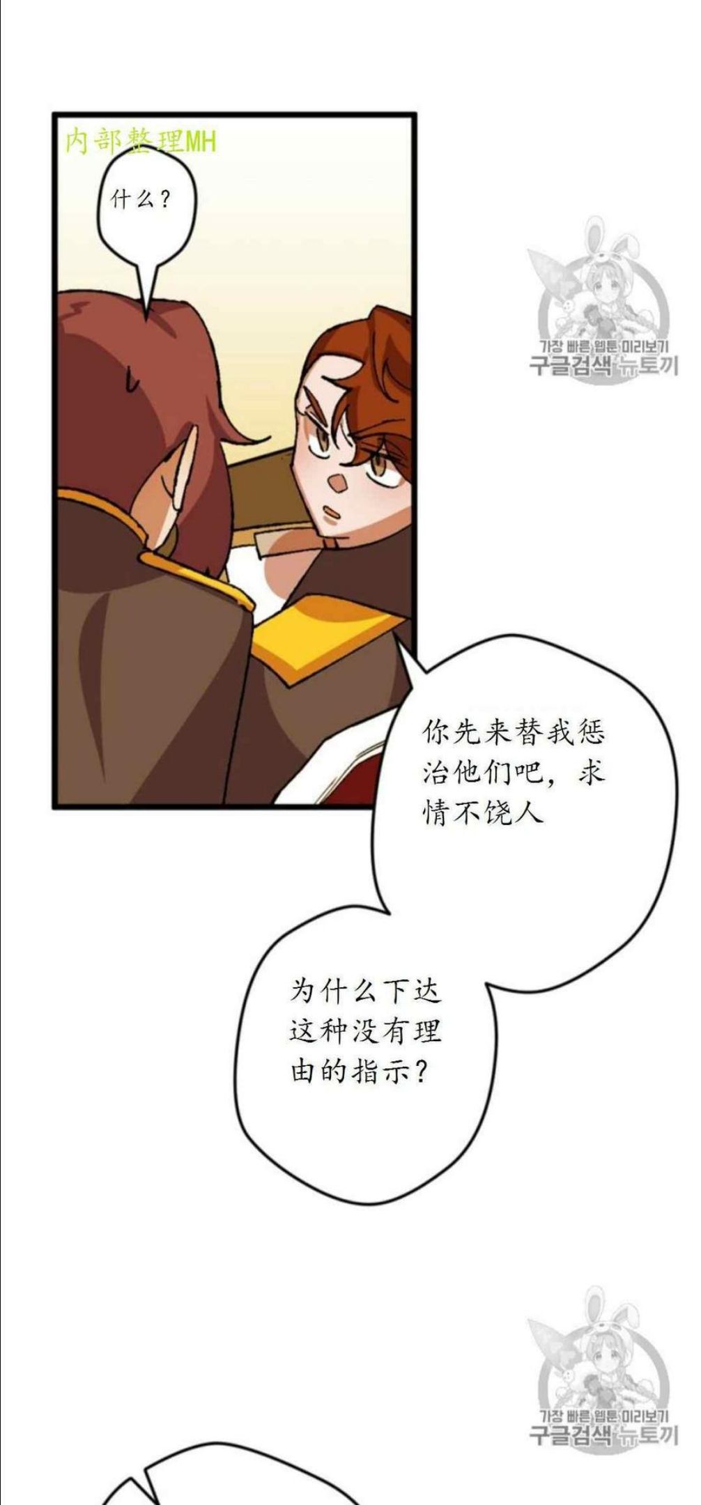 拯救一个破碎的家庭漫画,第49话5图