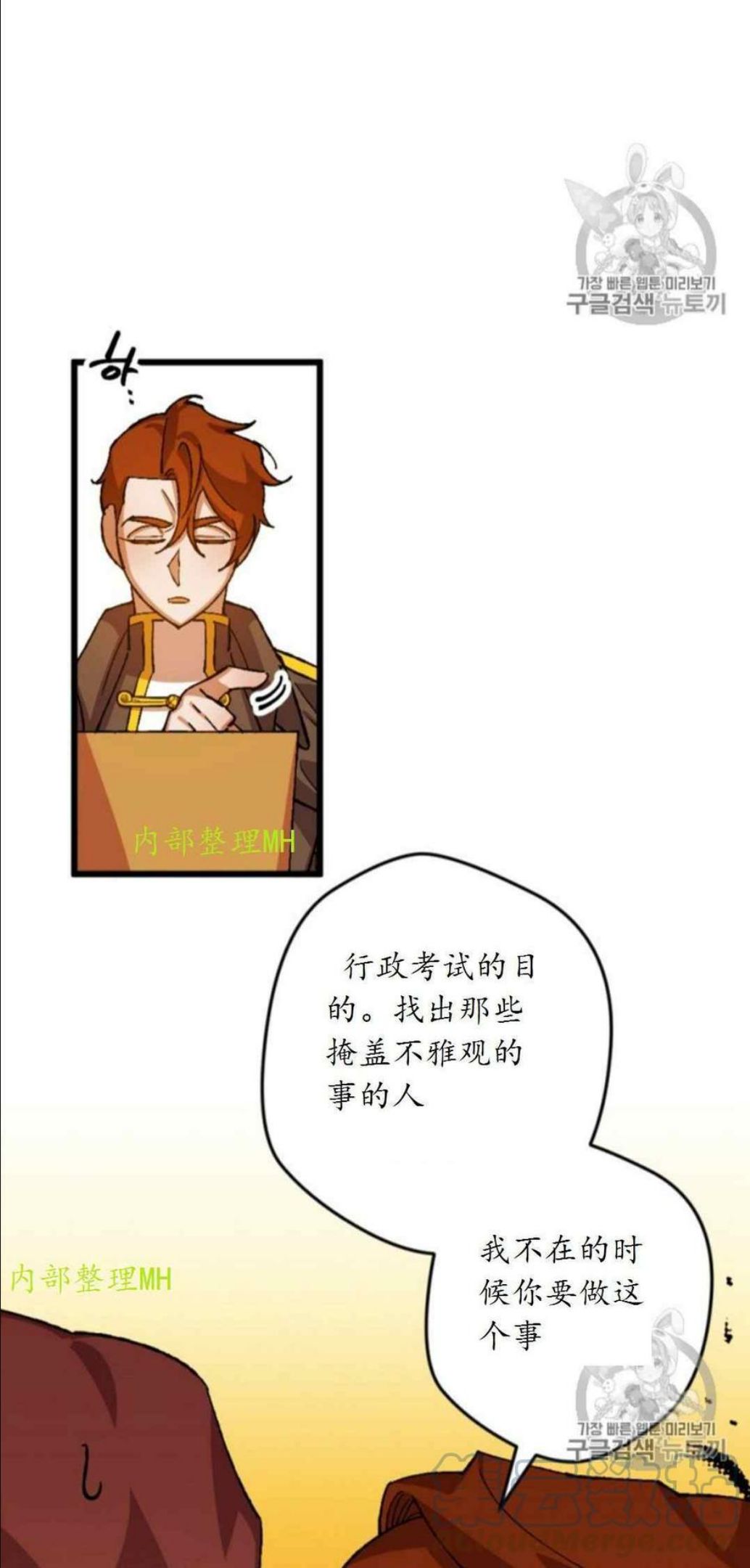 拯救一个破碎的家庭漫画,第49话10图