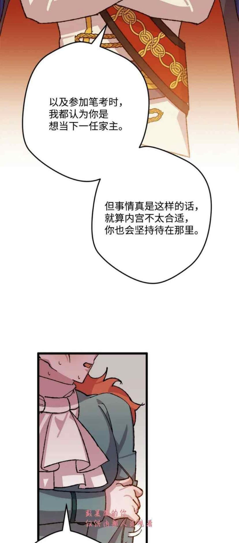 拯救一个破碎的家庭漫画,第50话6图