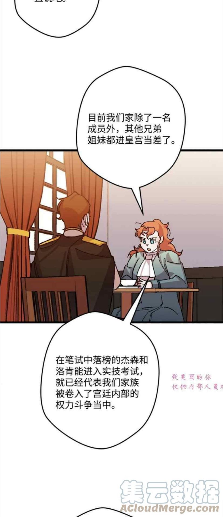 拯救一个破碎的家庭漫画,第51话4图