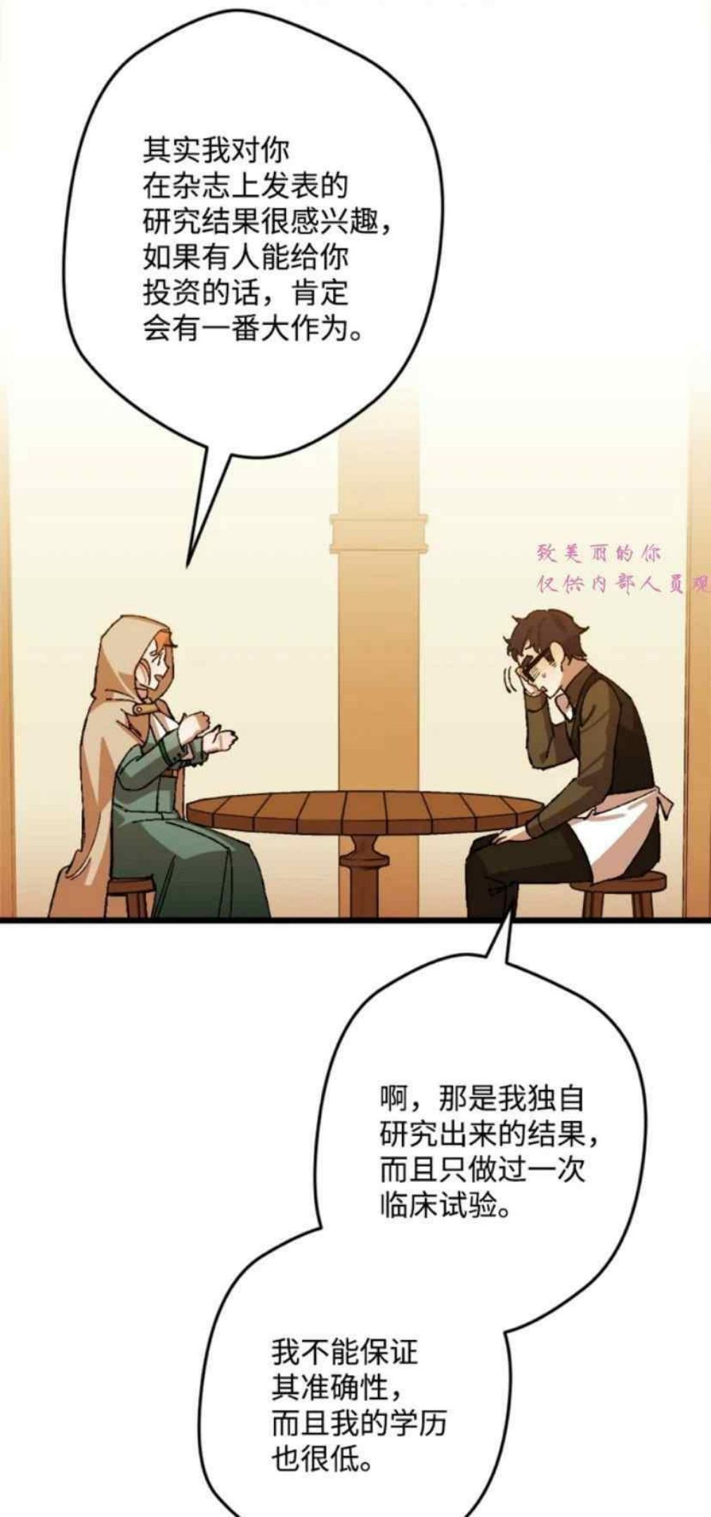 拯救一个破碎的家庭漫画,第51话45图