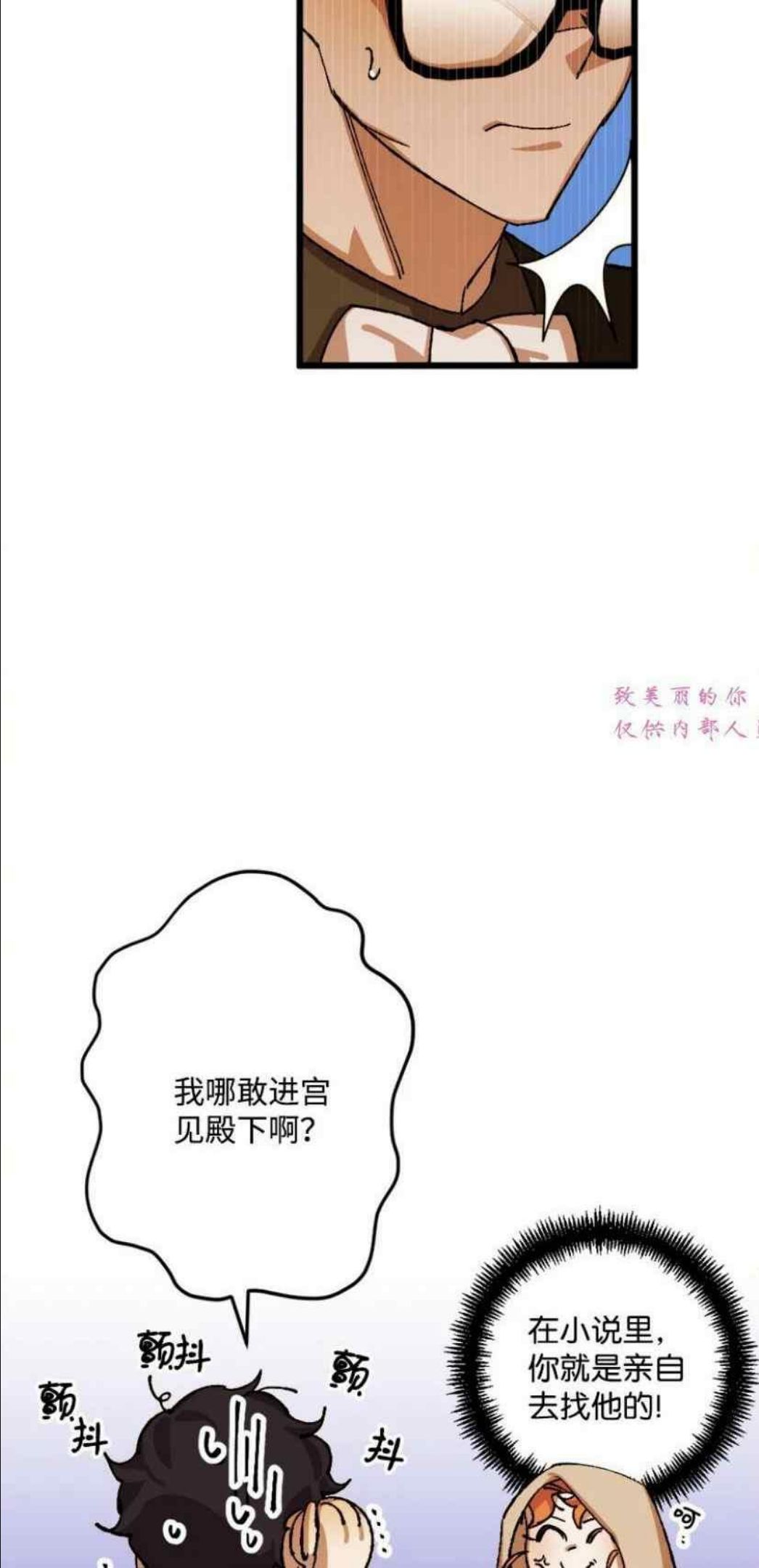 拯救一个破碎的家庭漫画,第51话50图