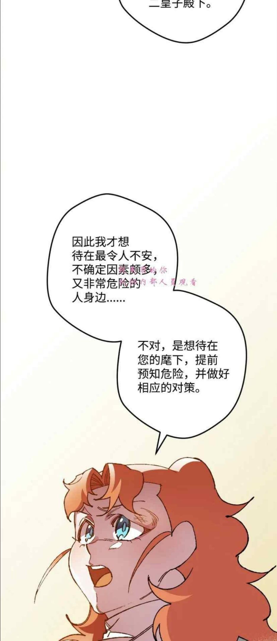 拯救一个破碎的家庭漫画,第51话6图