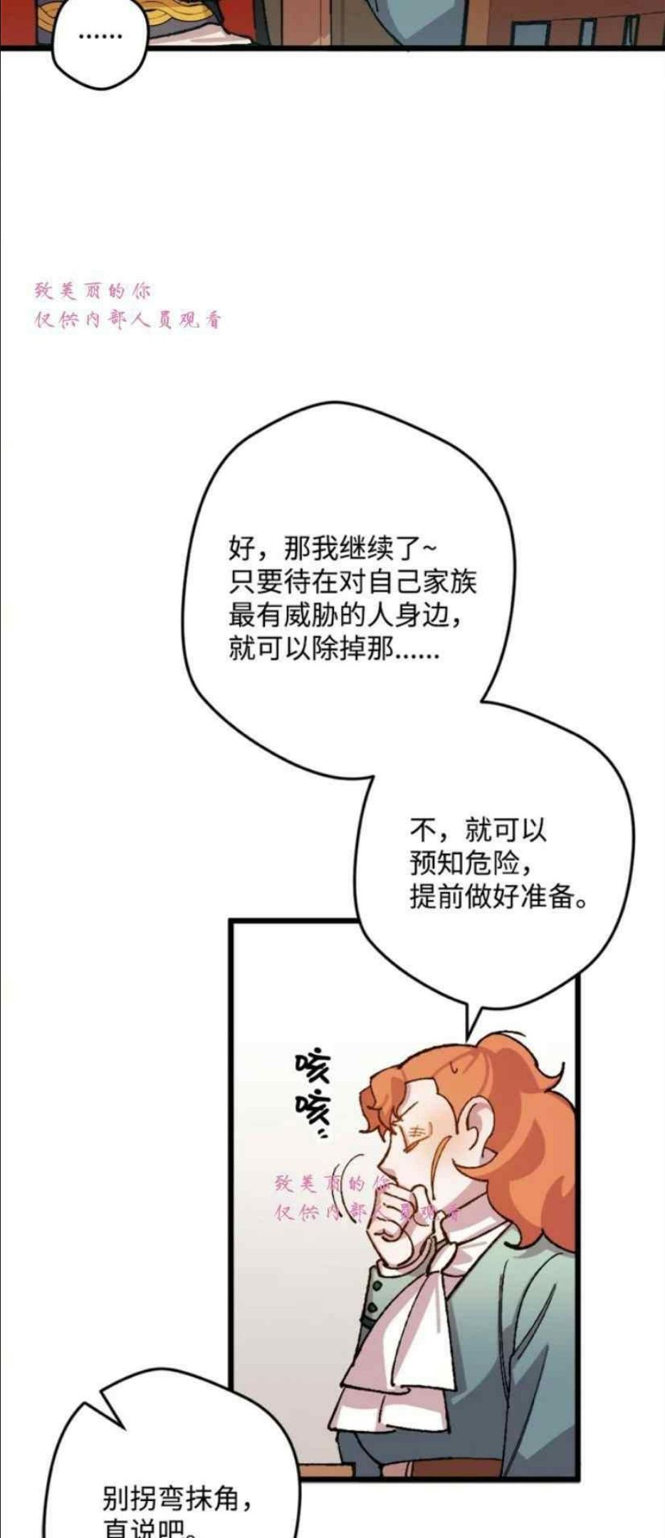 拯救一个破碎的家庭漫画,第51话3图