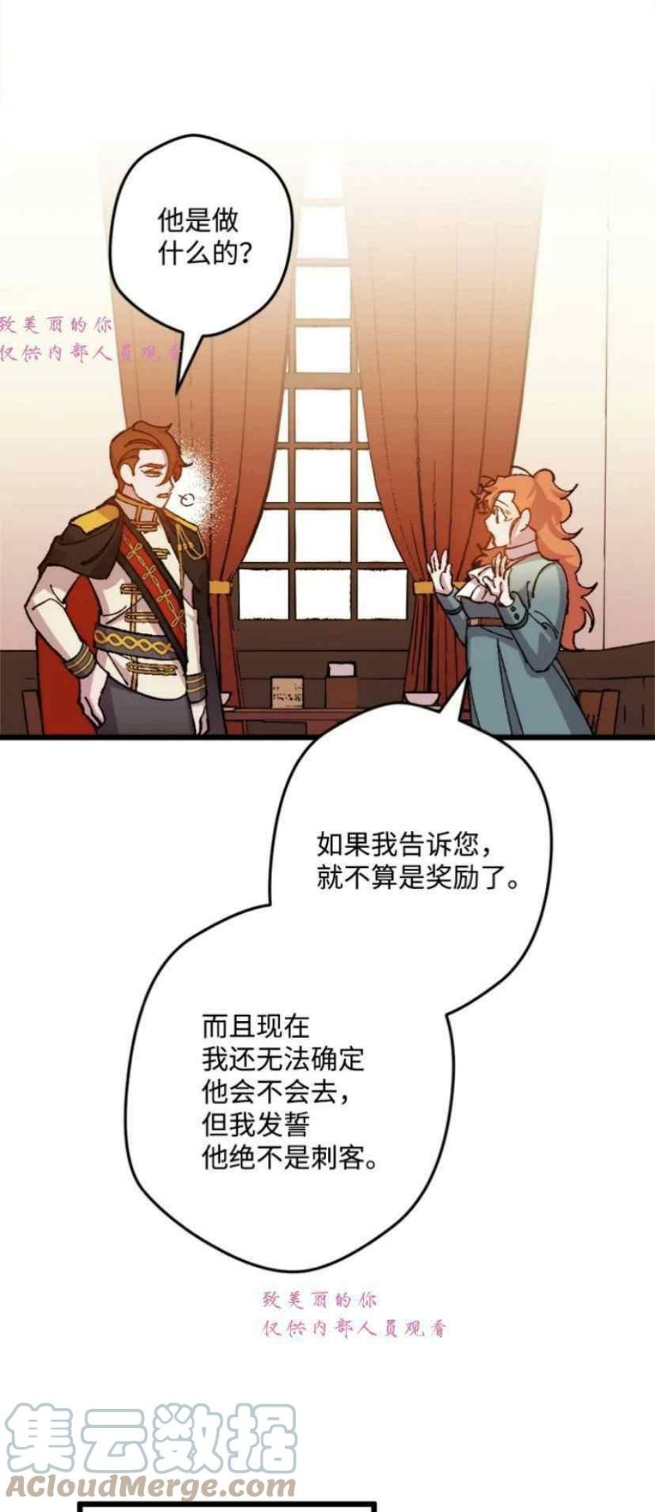 拯救一个破碎的家庭漫画,第51话25图