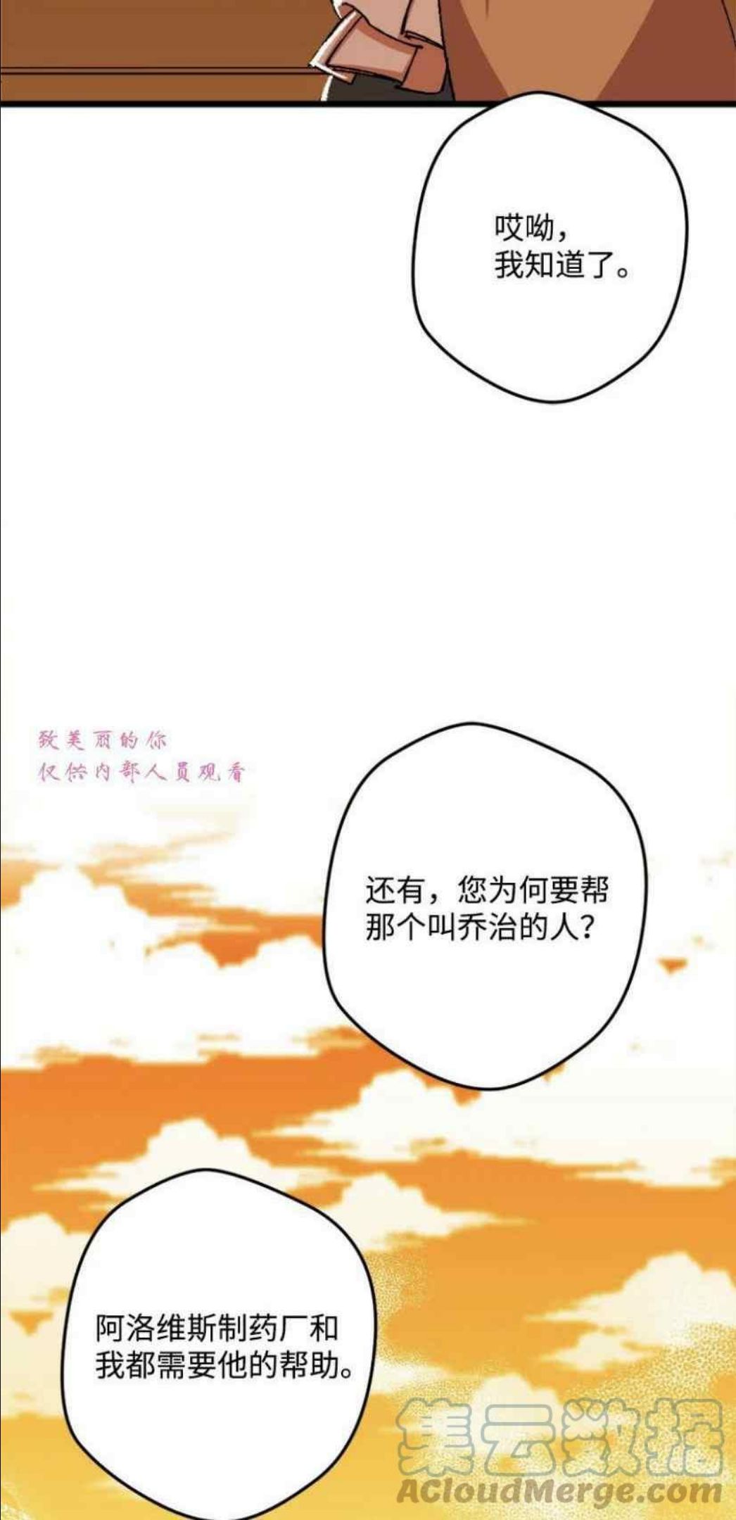 拯救一个破碎的家庭漫画,第51话58图