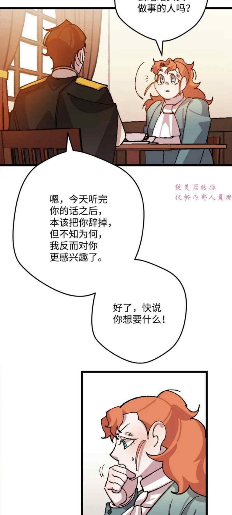 拯救一个破碎的家庭漫画,第51话21图