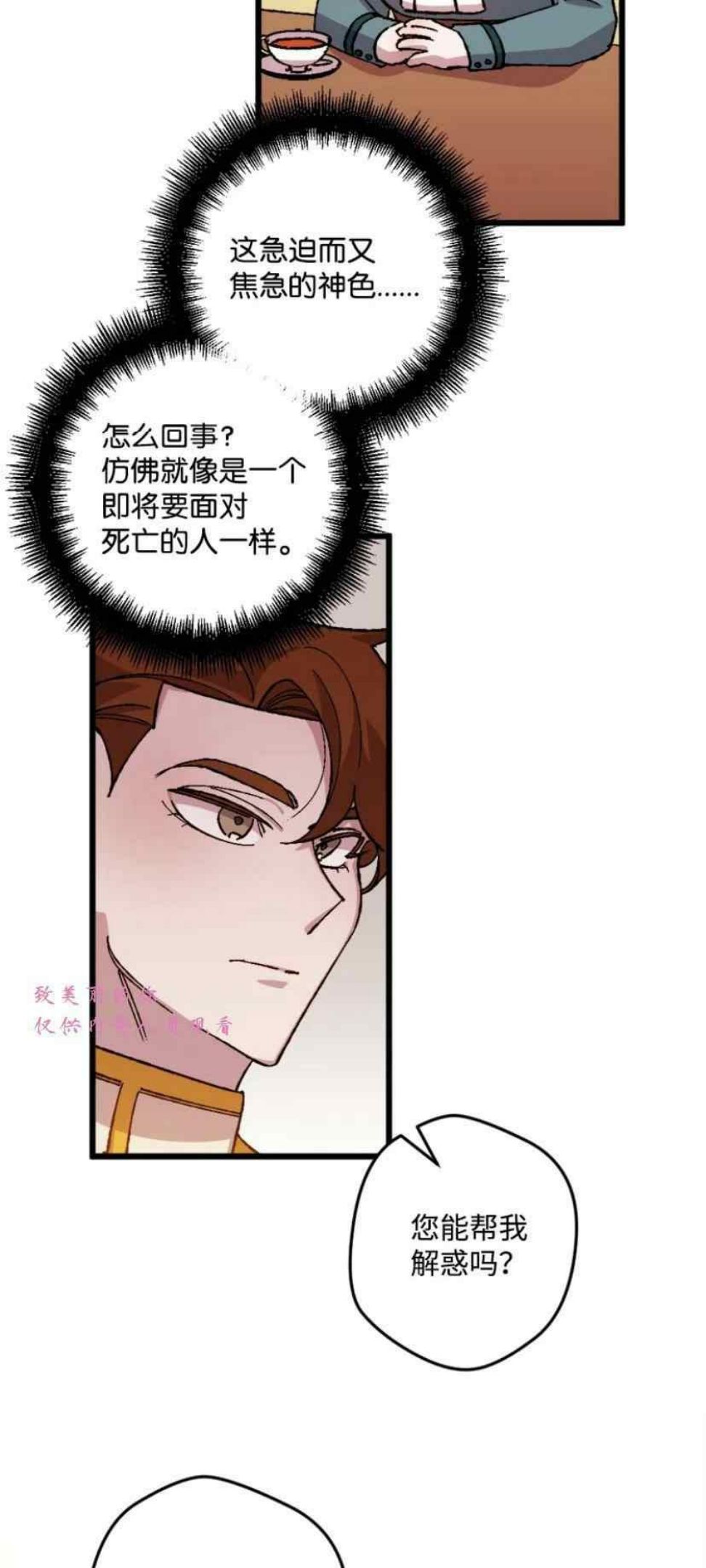 拯救一个破碎的家庭漫画,第51话17图