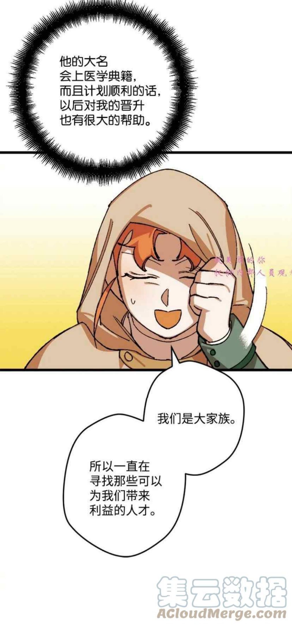 拯救一个破碎的家庭漫画,第51话43图