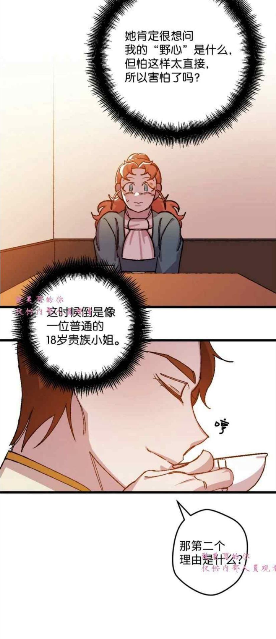 拯救一个破碎的家庭漫画,第51话12图