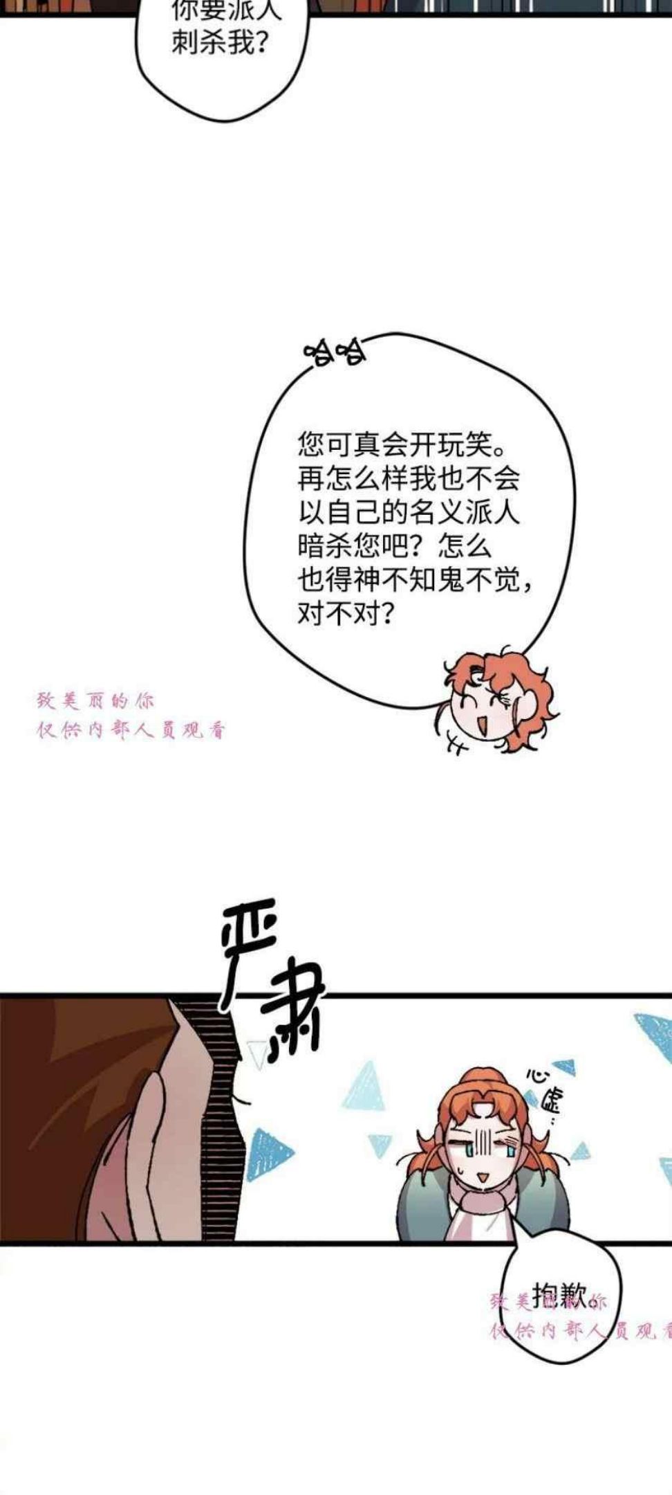 拯救一个破碎的家庭漫画,第51话24图