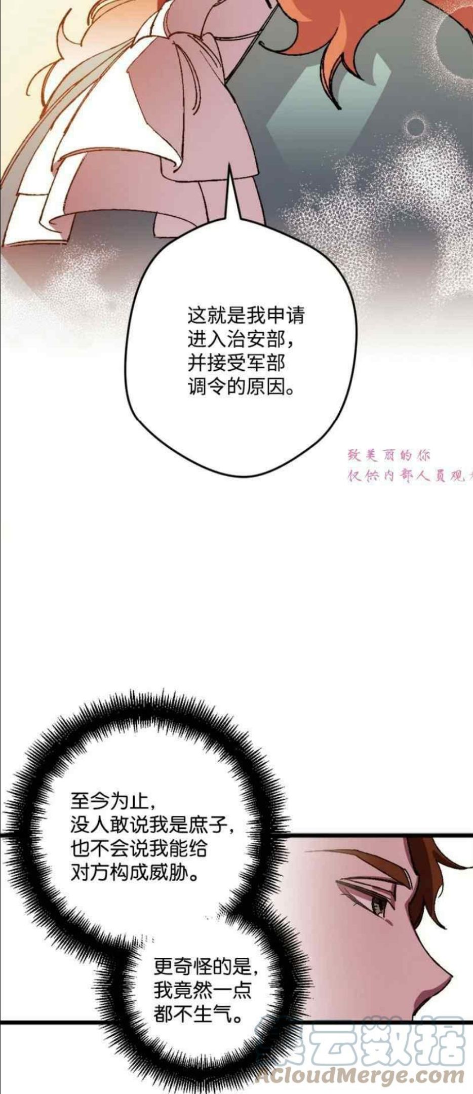 拯救一个破碎的家庭漫画,第51话7图