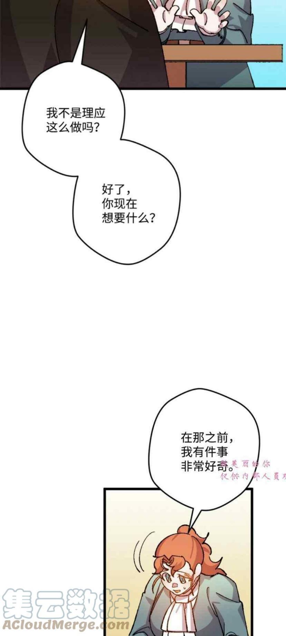 拯救一个破碎的家庭漫画,第51话16图