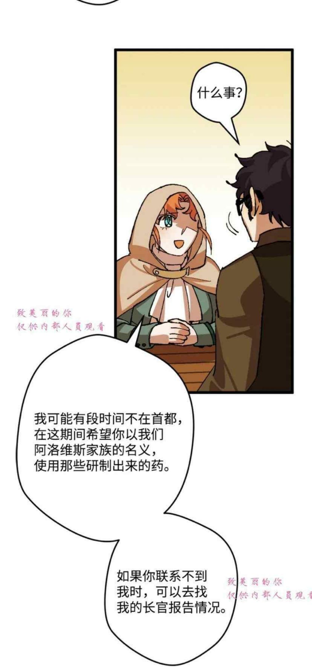 拯救一个破碎的家庭漫画,第51话48图