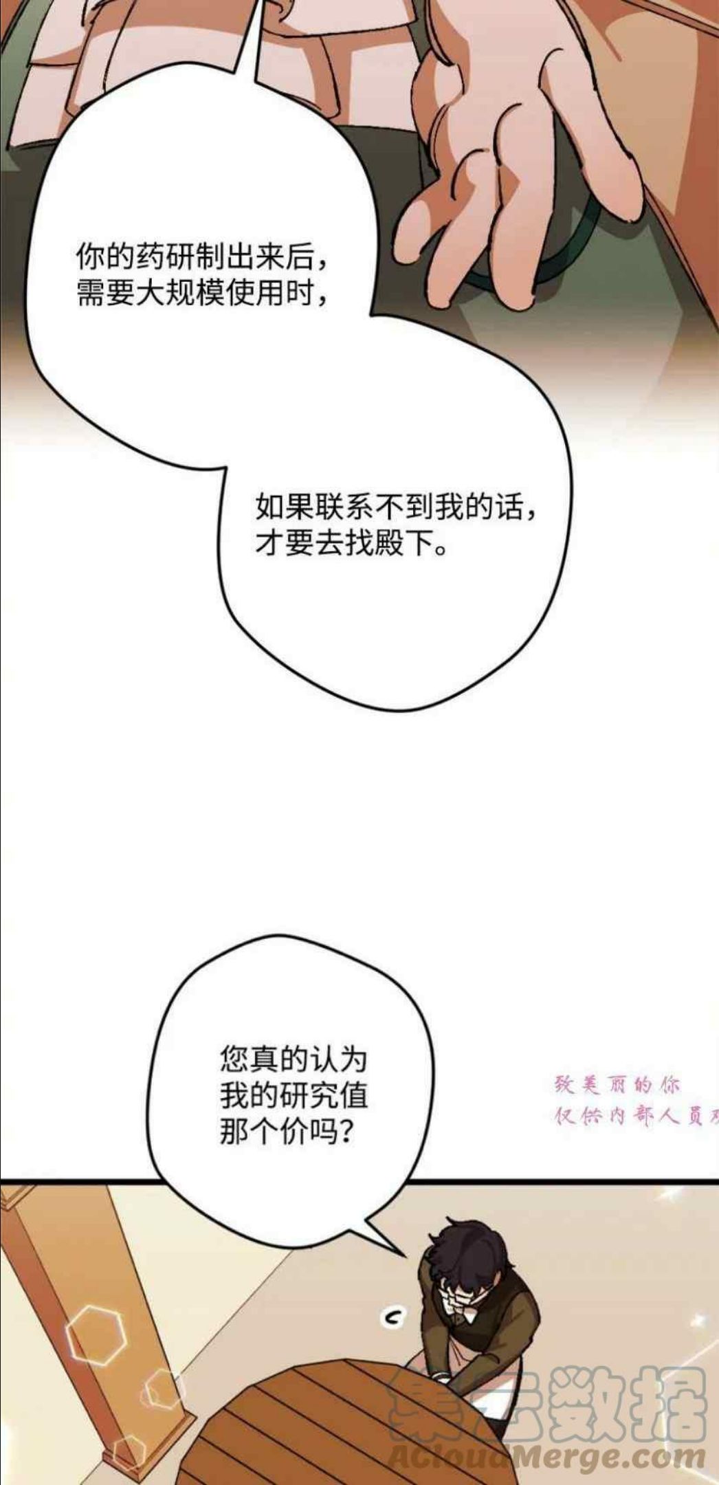 拯救一个破碎的家庭漫画,第51话52图