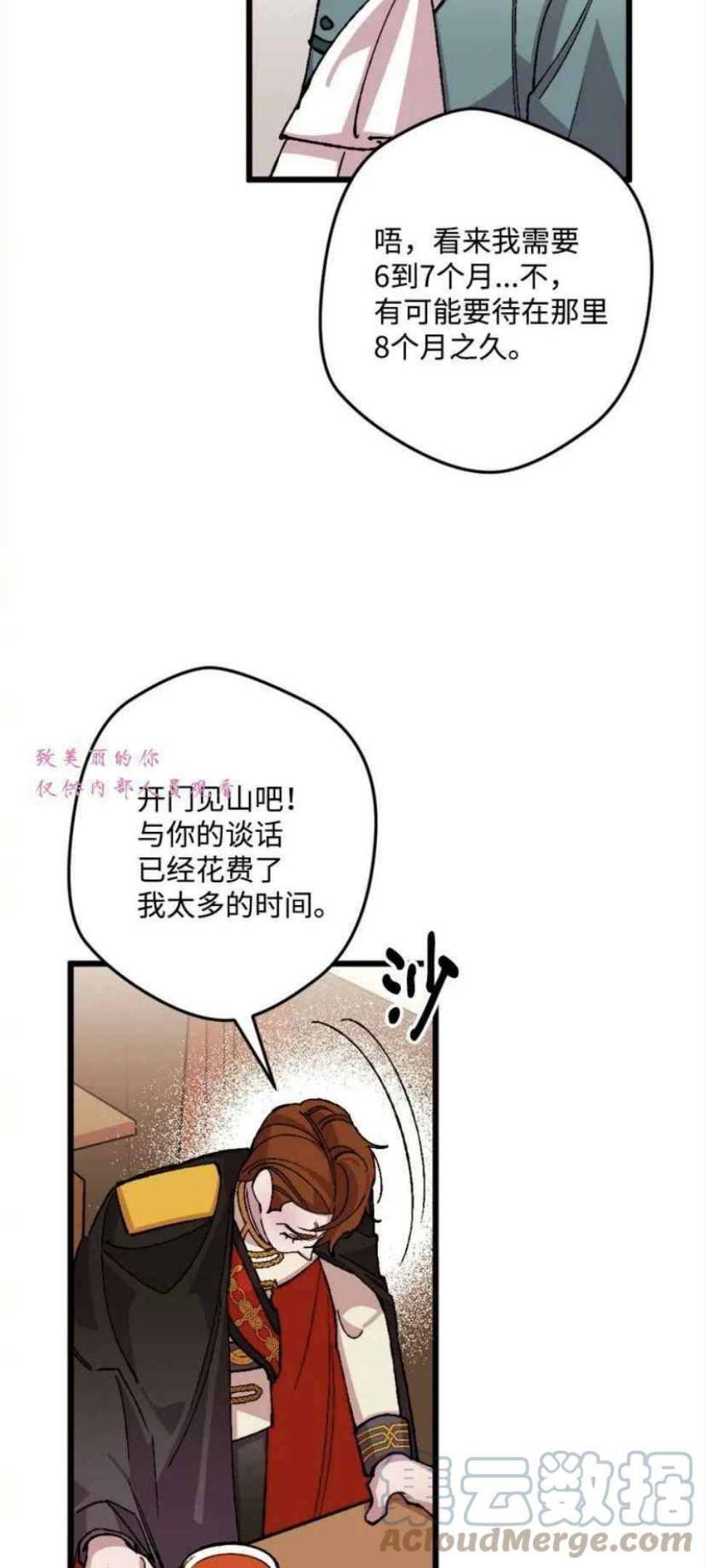 拯救一个破碎的家庭漫画,第51话22图