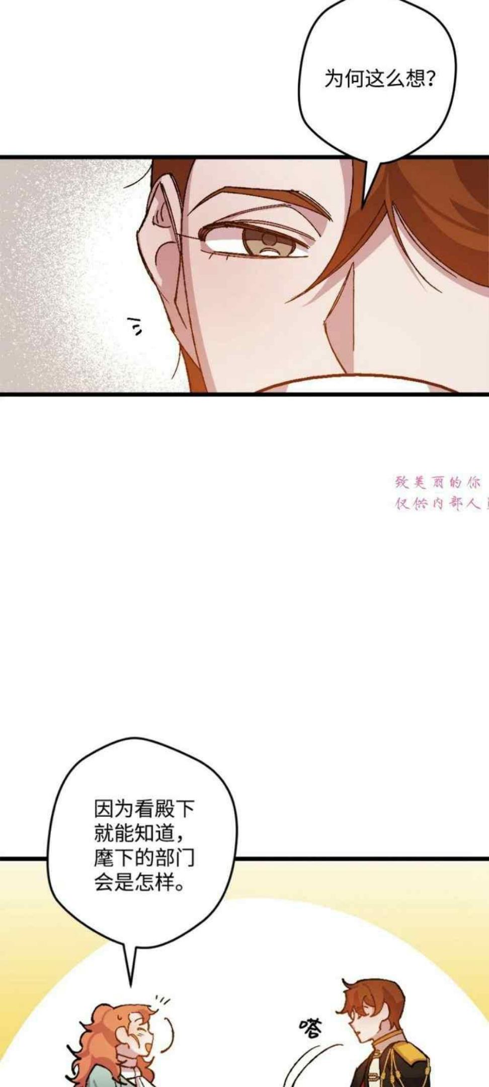 拯救一个破碎的家庭漫画,第51话14图