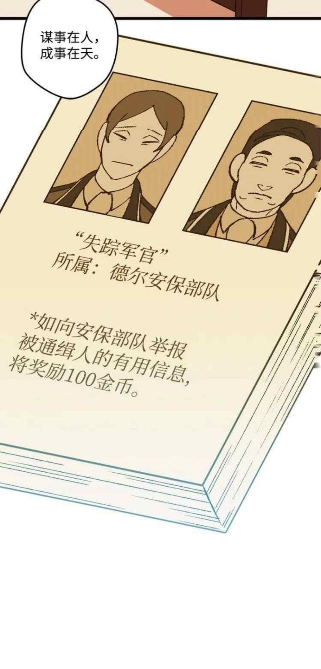 拯救一个破碎的家庭漫画,第52话4图