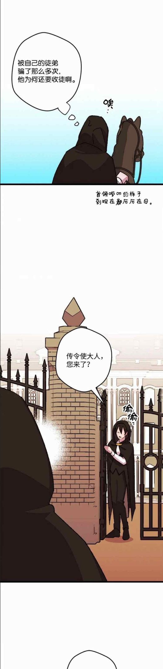 拯救一个破碎的家庭漫画,第52话32图