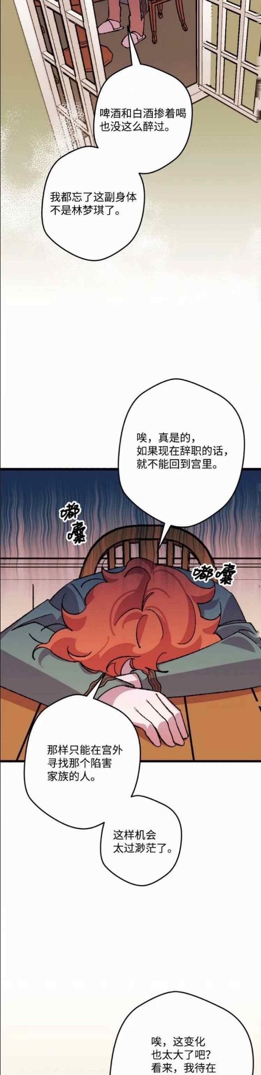 拯救一个破碎的家庭漫画,第52话34图