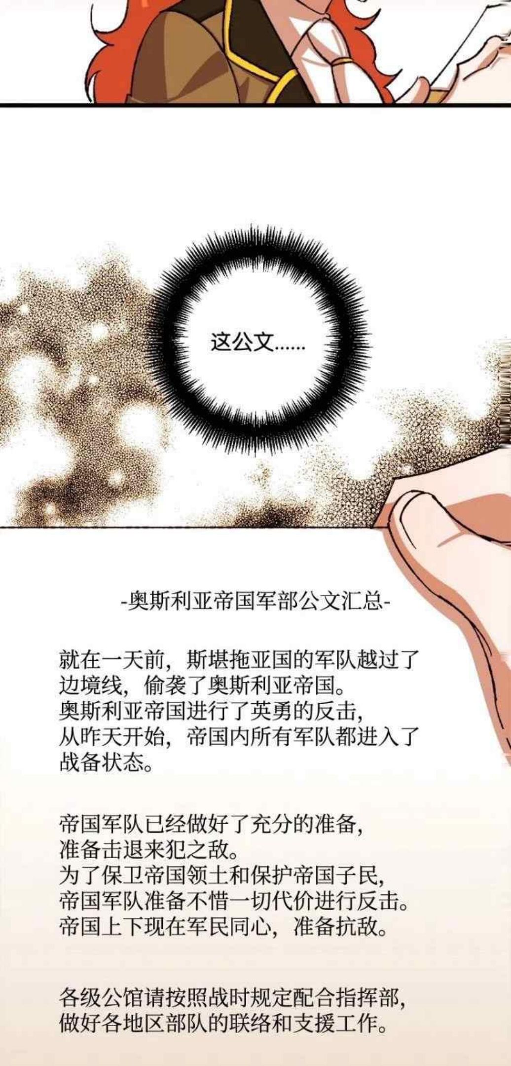 拯救一个破碎的家庭漫画,第52话6图