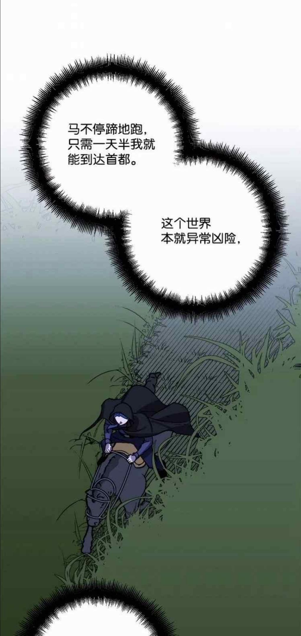 拯救一个破碎的家庭漫画,第53话50图