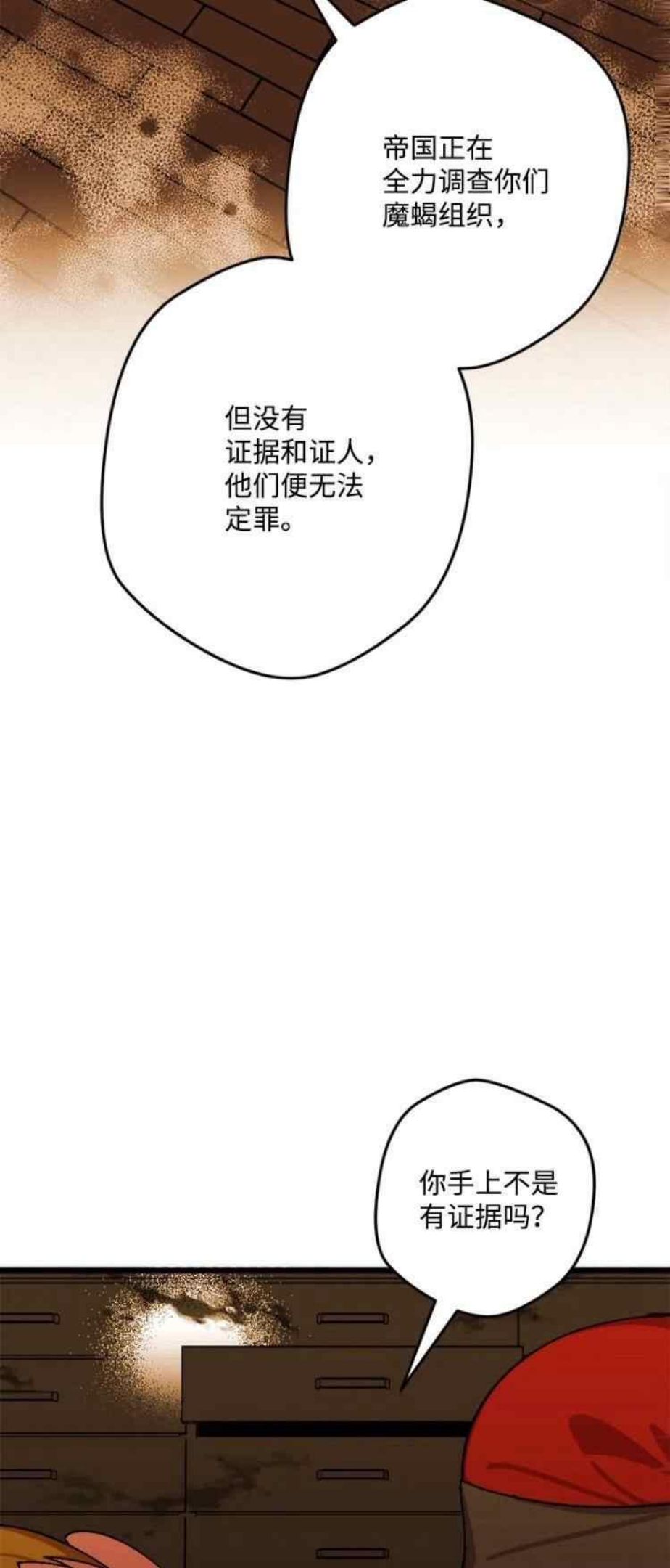 拯救一个破碎的家庭漫画,第53话5图