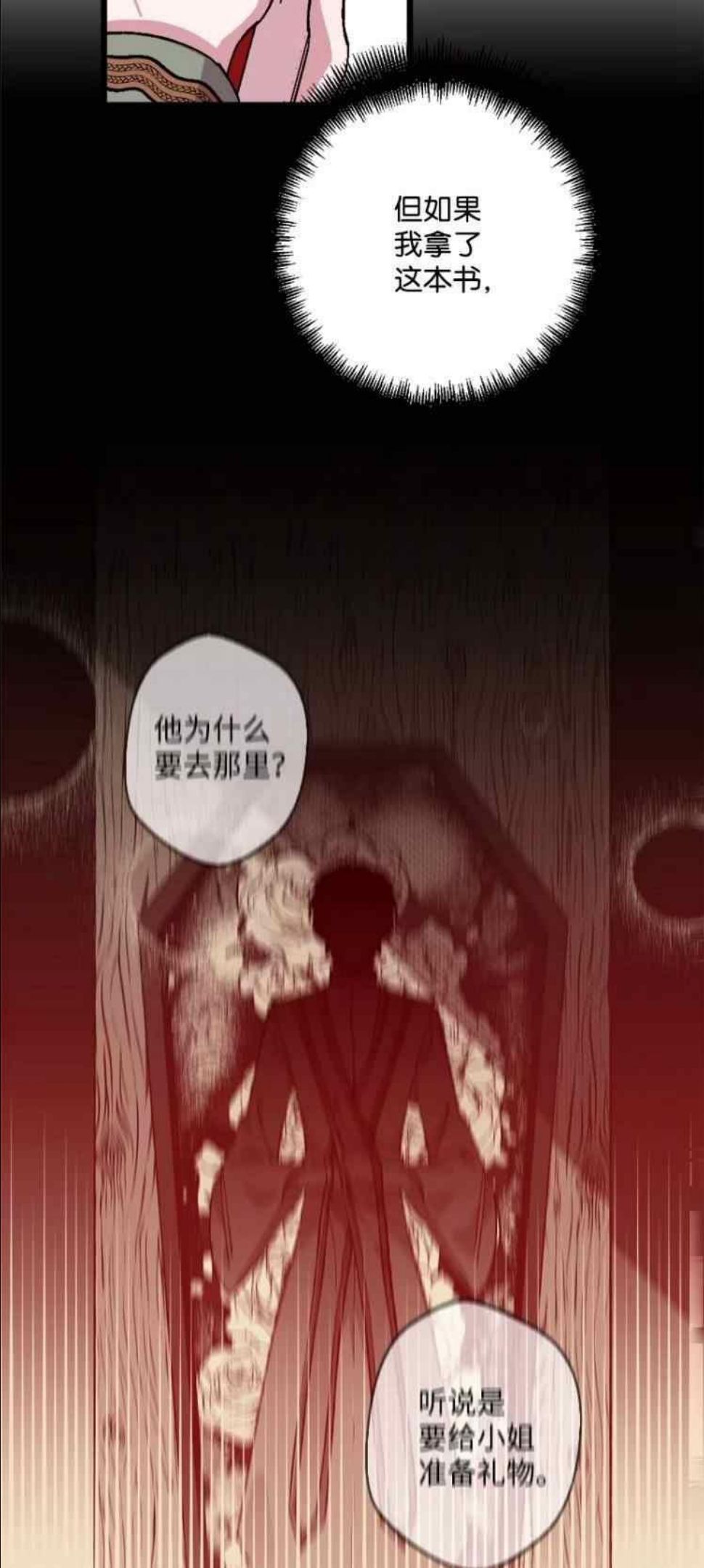 拯救一个破碎的家庭漫画,第54话11图